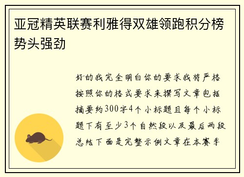 亚冠精英联赛利雅得双雄领跑积分榜势头强劲 亚冠精英联赛利雅得双雄领跑积分榜势头强劲