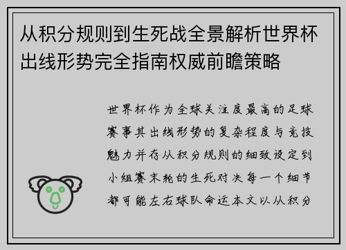 从积分规则到生死战全景解析世界杯出线形势完全指南权威前瞻策略 从积分规则到生死战全景解析世界杯出线形势完全指南权威前瞻策略