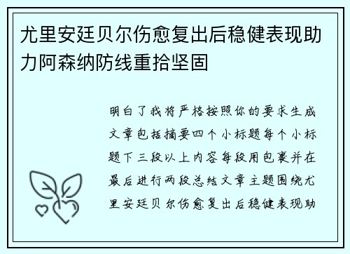 尤里安廷贝尔伤愈复出后稳健表现助力阿森纳防线重拾坚固 尤里安廷贝尔伤愈复出后稳健表现助力阿森纳防线重拾坚固