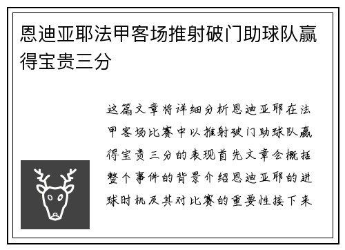 恩迪亚耶法甲客场推射破门助球队赢得宝贵三分 恩迪亚耶法甲客场推射破门助球队赢得宝贵三分